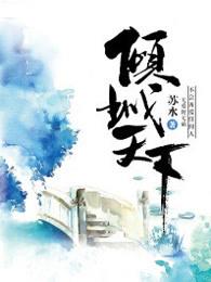 倾城天下免费观看