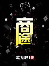 金磷归来啸商途