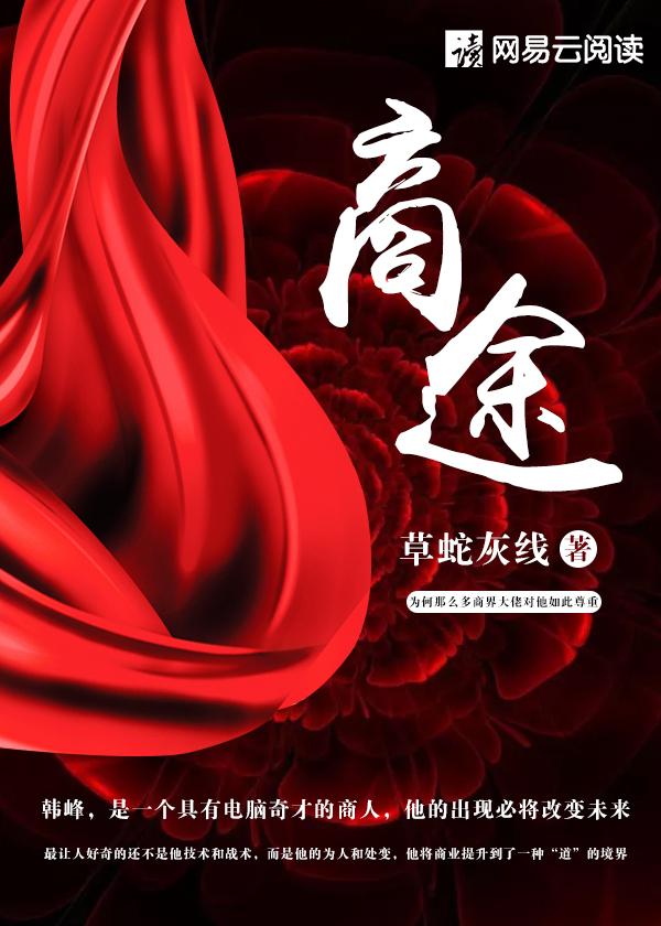 短剧金鳞归来啸商途