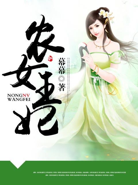 农女王妃有空间书包网