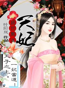 盛世凰妃全文阅读