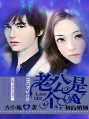 契约老公甜蜜宠