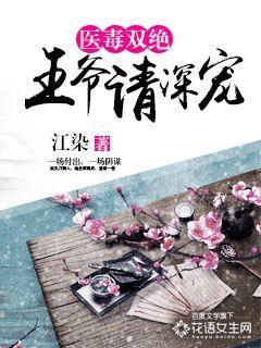 医毒双绝的王妃