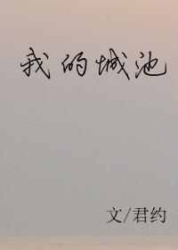 我的城池营垒在哪个台播出