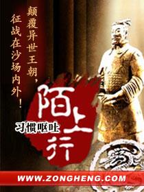 陌上行写完了么
