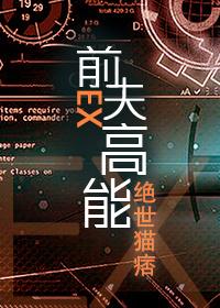 前夫高能唐辉是好人吗