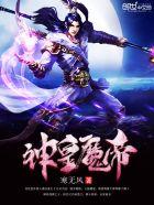 神皇魔帝全本TXT