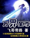 万界至尊短剧
