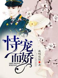 清穿之董鄂妃恃宠而娇