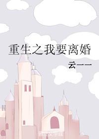 重生后我主动离婚
