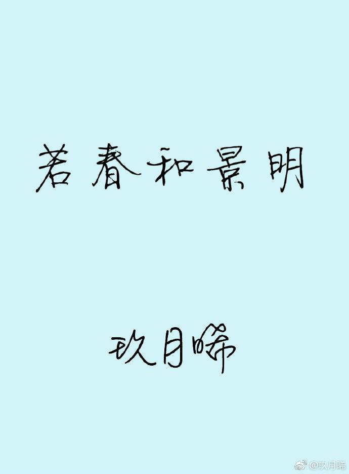 春和景明