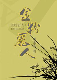 金粉丽人 短剧