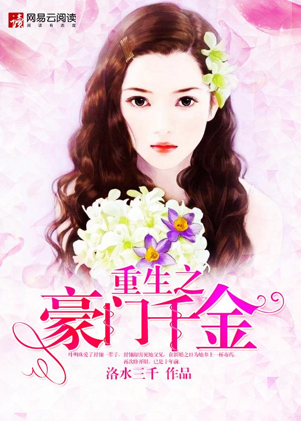 重生豪门千金顾长卿