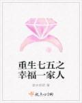 重生七五之幸福一家人 作者金水相依