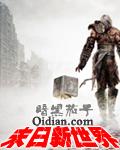 【末日新世界】