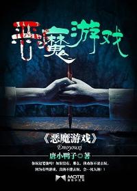 恶魔游戏怎么玩