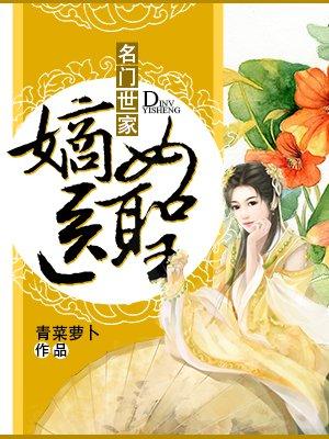 名门世家嫡女医圣免费阅读