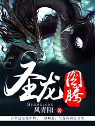 圣龙图腾百度百科姜自在