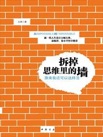 拆掉思维里的墙目录图片