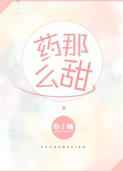 她那么甜结局是he还是be