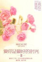 爱你是最好的时光2 第39章