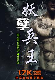 妖孽兵王人物简介