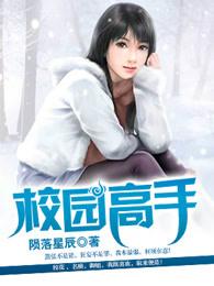 校园高手漫画下拉式奇妙漫画