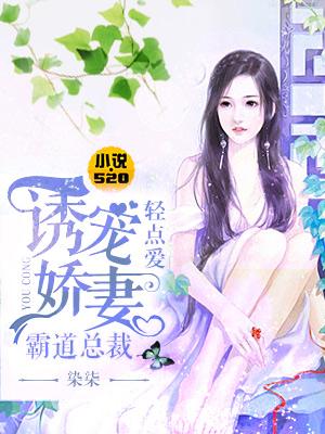 霸道总裁轻点哎