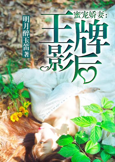 豪门影后
