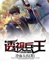 透视兵王唐龙免费阅读