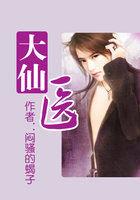 绝品医仙