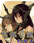 崩坏星河王野的简介