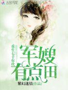 重生七十年代军嫂有点田笔趣阁