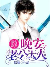 老公大人 第709章