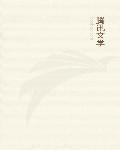 黑铁时代想表达什么