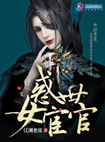 女宦官