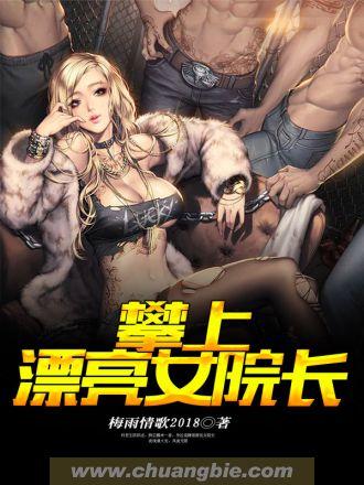 攀上漂亮女领导青鱼还更新吗