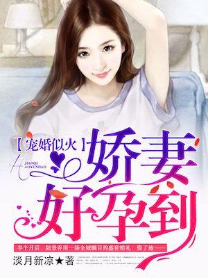 宠婚似火娇妻好运到
