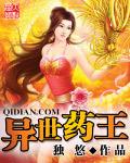免费听异世药王