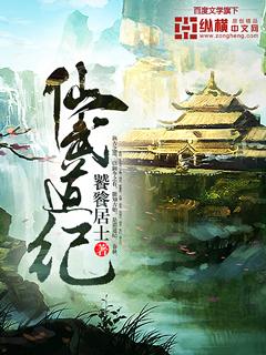 仙武极道