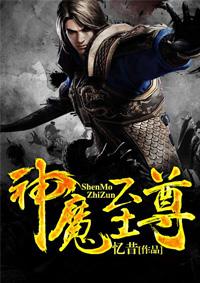 神魔至尊传技能