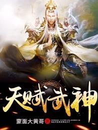 天赋武神楚天老婆