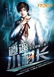逍遥小村长陈楚TXT免费