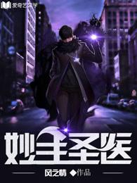 妙手圣医马宁萱萱短剧