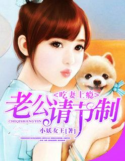 吃妻上瘾
