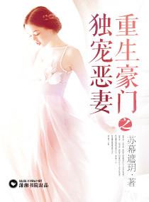 重生豪门之独宠恶妻纪云涯