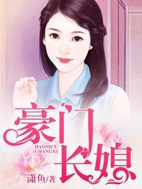 甜到齁豪门长媳惹不起