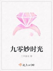 九0妙时光33