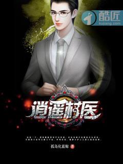 逍遥村医老徐的辛福人生