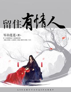 留住情人的心的句子